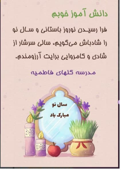 آغاز سال جدید و فرارسیدن بهار طبیعت