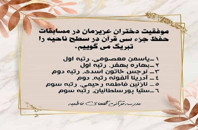 موفقیت دانش آموزان در مسابقات قرآن