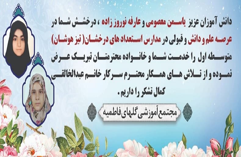 قبولی تیزهوشان