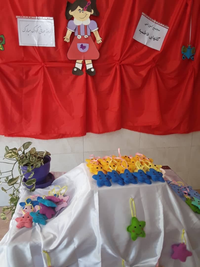 جشن روز جهانی کودک