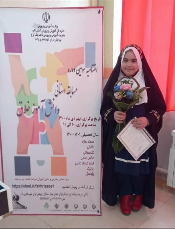 کسب مقام اول کتابخوانی ، مسابقه دانش آموز خلاق در سطح استان البرز