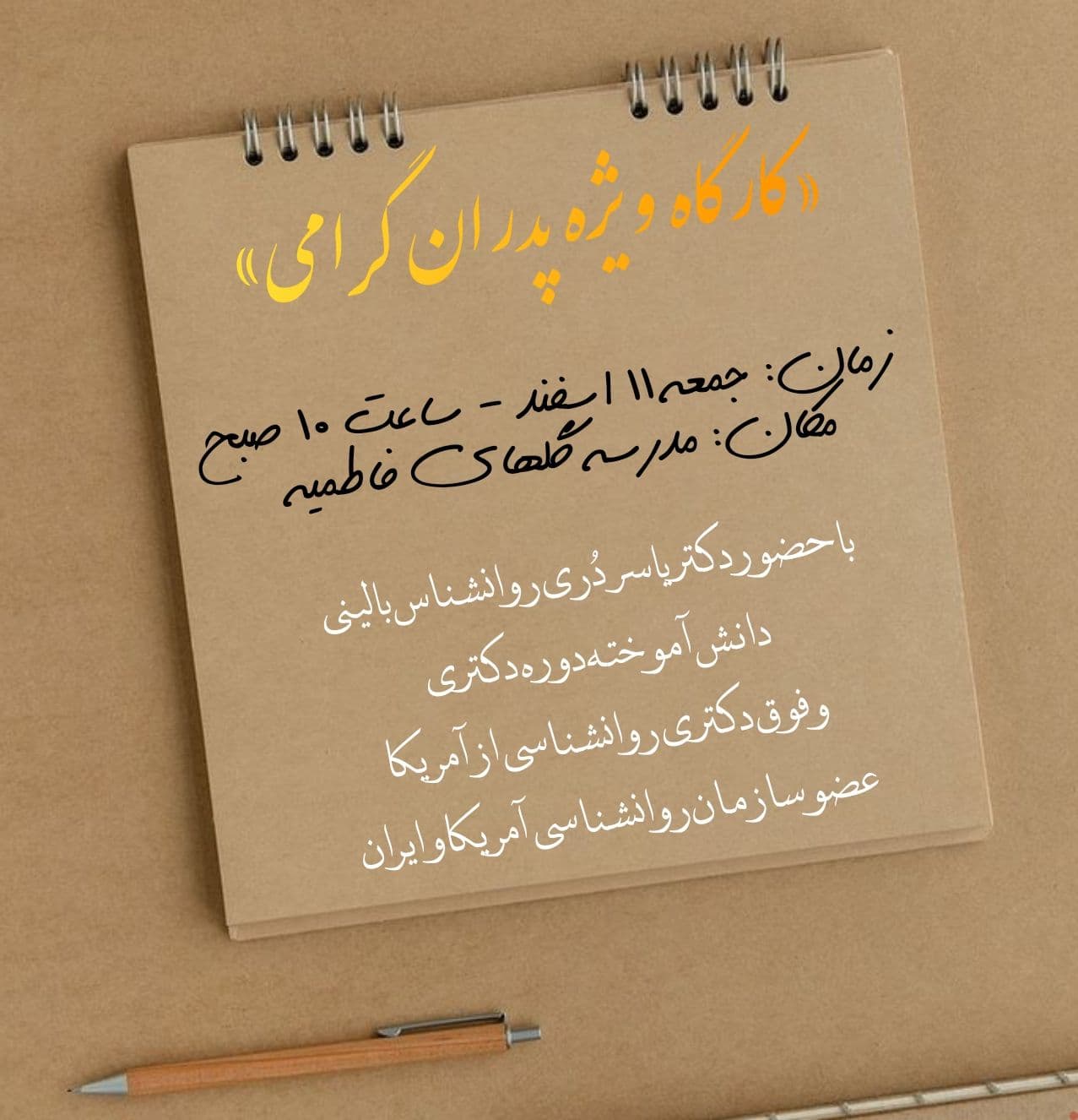 کارگاه ویژه پدران گرامی