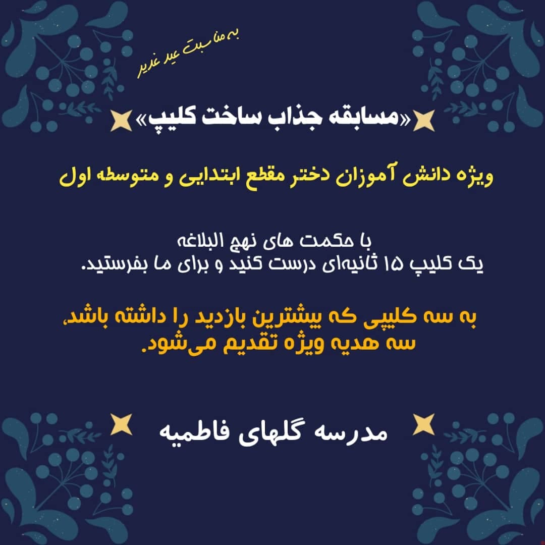 مسابقه جذاب ساخت کلیپ با حکمت های نهج البلاغه