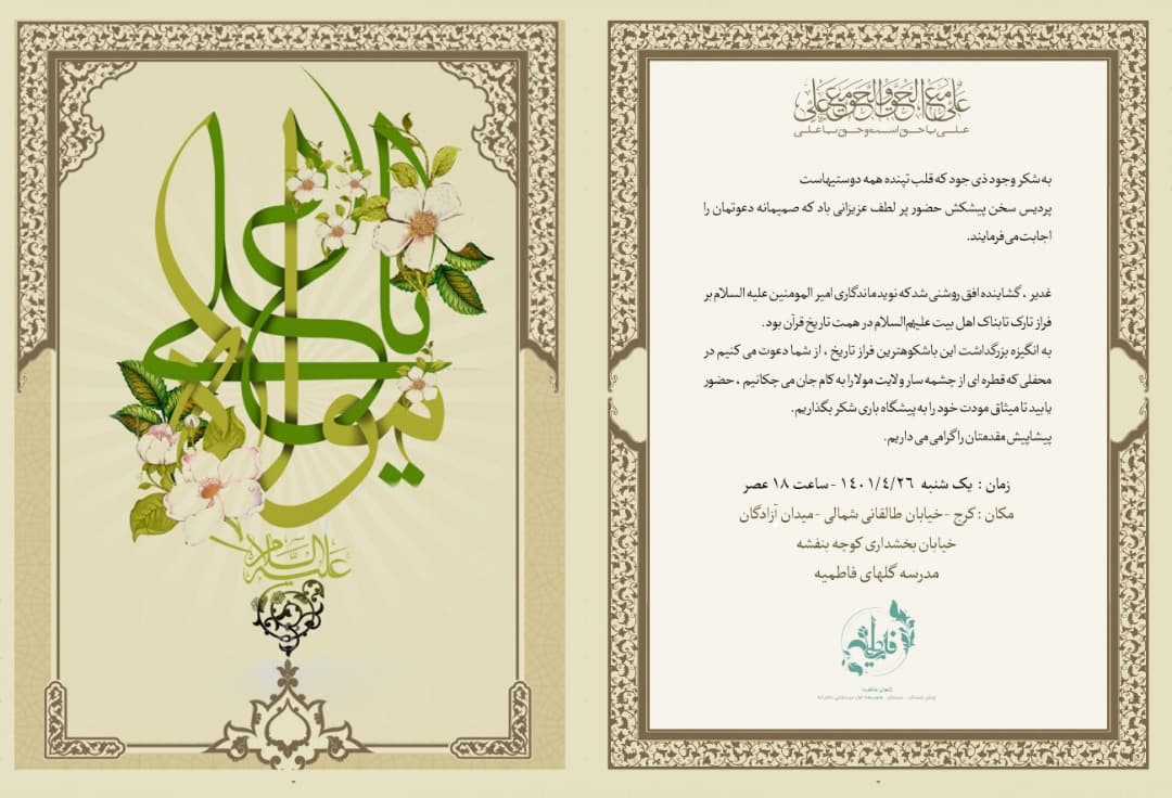 برگزاری جشن عیدغدیر