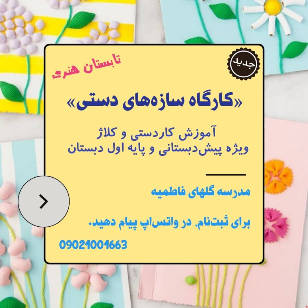 کارگاه سازه های دستی