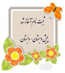 شرایط ثبت نام