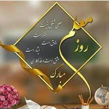 جشن مجازی روز معلم