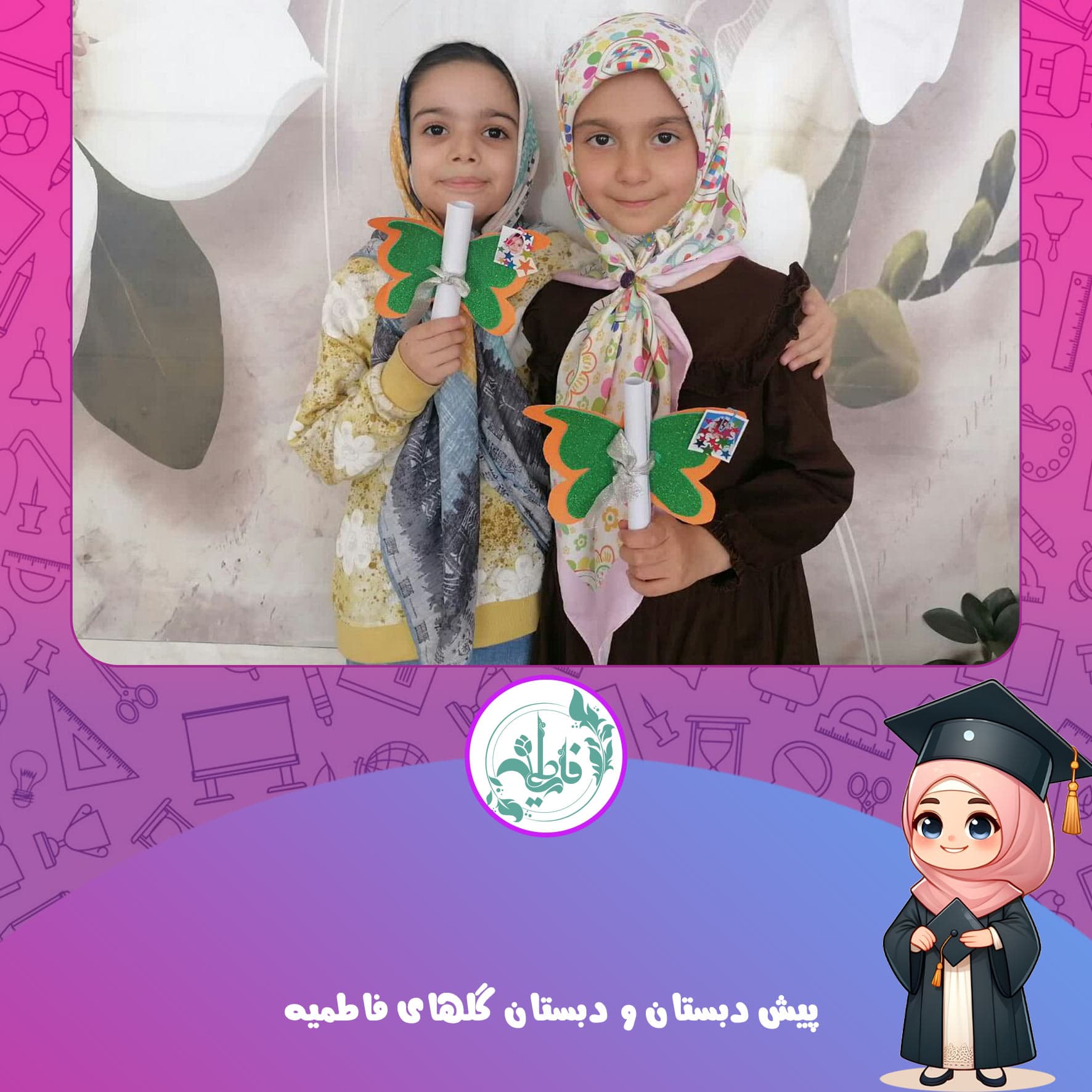 پیش دبستان و دبستان گلهای فاطمیه